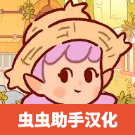 仙女村庄中文版
