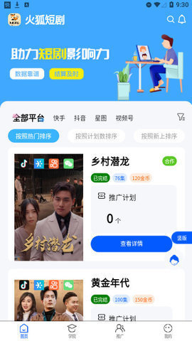 火狐短剧 4.0 安卓版 1