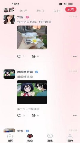 对友交友 4.0 安卓版 2