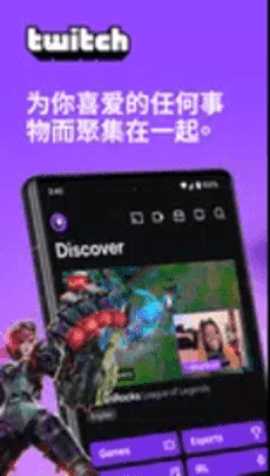 twitch 29.9.1 官方版 2