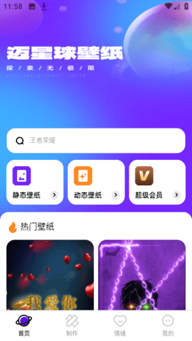 迈星球壁纸App最新版 1.0.1 手机版 2