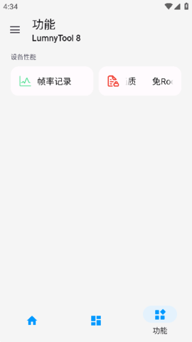 LumnyTool8最新版本 v8.023.1.11 安卓版 1