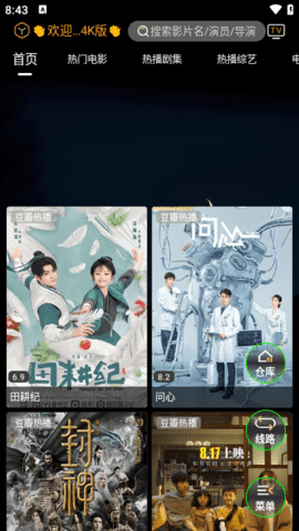 4k观影视界 1.0.0 安卓版 2