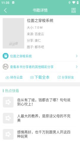 云虫爱看pro 3.40 安卓版 2