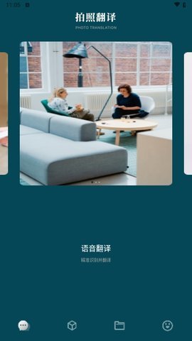 Map拍照翻译 1.2 安卓版 1