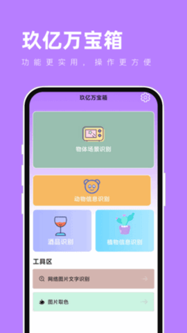 玖亿万宝箱 1.0.2 安卓版 1