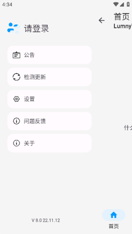 LumnyTool8最新版本 v8.023.1.11 安卓版 2