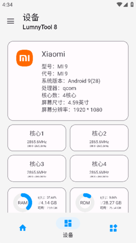 LumnyTool8最新版本 v8.023.1.11 安卓版 3