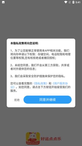 好运点点乐  最新版 1