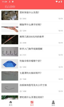 渔人趣钓 1.1 安卓版 1