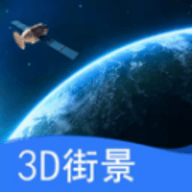 三维地图实景免费版