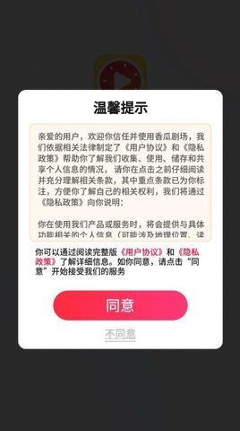 香瓜剧场 1.0.1 手机版 1