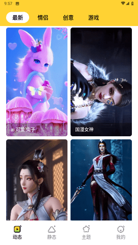 乐玩壁纸 1.7.0 安卓版 3