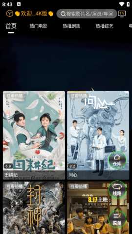 4k观影视界TV版 1.0.0 最新版 2