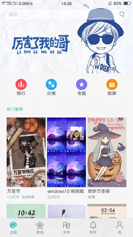oppo主题商店 8.0.0 安卓版 2