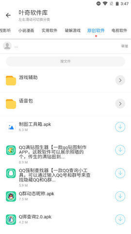 叶奇软件库 1.0.0.4 安卓版 2
