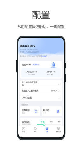海康WiFi 2.1.2 安卓版 1