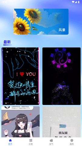全民透明壁纸 1.0 安卓版 1