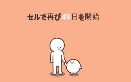 我的49天与细胞 2.0.4 安卓版 1