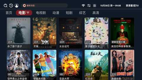 茶茶影视电视版 3.3.8 安卓版 1