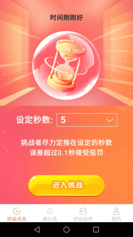 好运点点乐  最新版 2