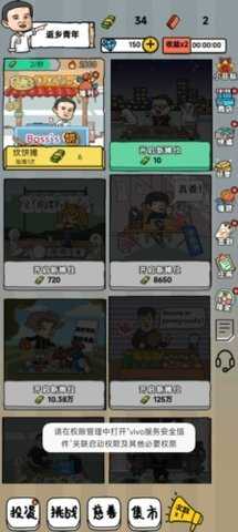 启强人生模拟器 1.0.0 安卓版 1