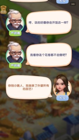 暖暖小厨娘  安卓版 3