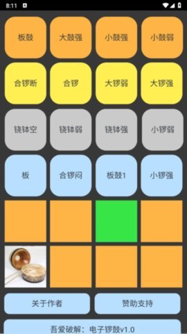 电子锣鼓 1.0.0 安卓版 1