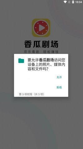 香瓜剧场 1.0.1 手机版 2