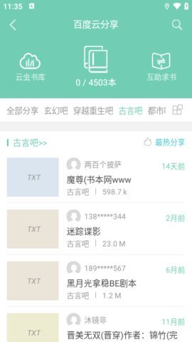 云虫爱看pro 3.40 安卓版 1