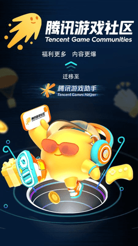 腾讯游戏助手老版本 v3.5.0 安卓版 2