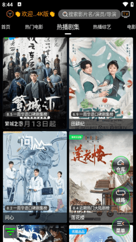 4k观影视界 1.0.0 安卓版 3