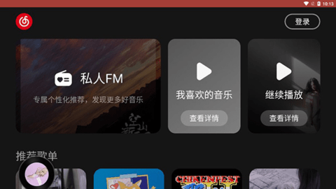 网易云音乐车机版 6.1.70 安卓版 0