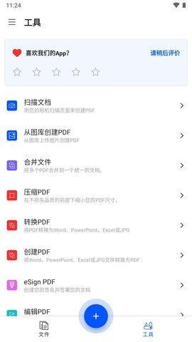 Smallpdf  安卓版 1