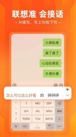 搜狗日语输入法 12.16.0 安卓版 1
