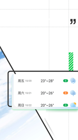 斑马天气 1.0.0 安卓版 1