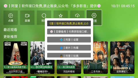 FM影视 4.1.3 最新版 0