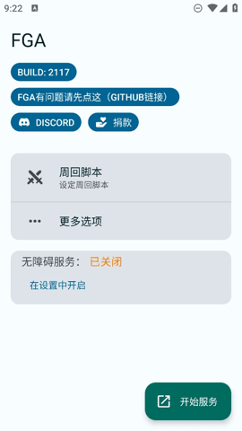 FGA自动刷图脚本最新版 2117  3