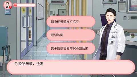 完蛋被女孩包围了  手机版 2