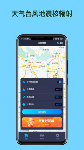地震核辐射查询 1.0.0 安卓版 3