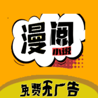 漫阅漫画