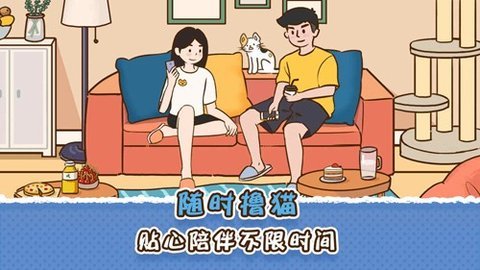 她和他的猫 1.0 安卓版 1
