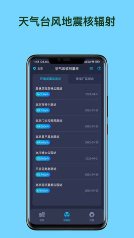 地震核辐射查询 1.0.0 安卓版 1