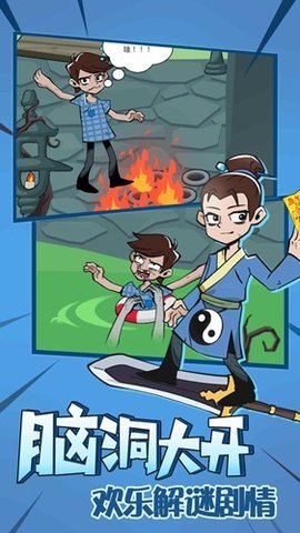 我不是神棍 1.2 安卓版 2