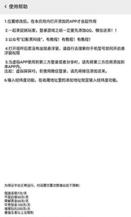 幻影定位安卓版 3.2.7 安卓版 1