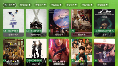FM影视TV版 4.1.3 最新版 1