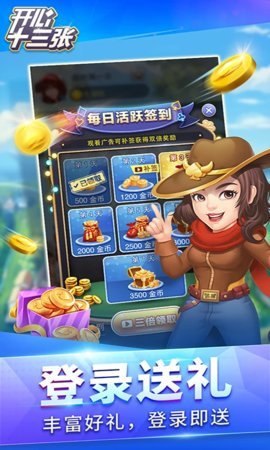 开心十三张元华代言版 2.4.0 手机版 3