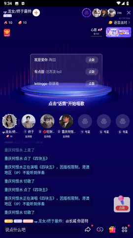 蕾声语音交友 1.0.1 安卓版 3