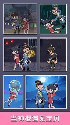 我不是神棍 1.2 安卓版 3