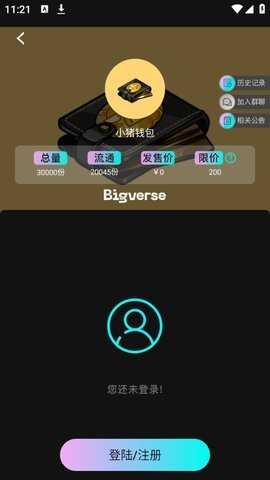 bigverse数字藏品 1.4.8 安卓版 3